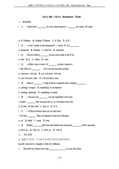 2020牛津译林版九年级英语上册小题练习题：Unit 2 Grammar～Task