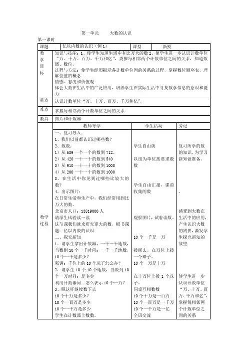 人教版四年级上册数学教案