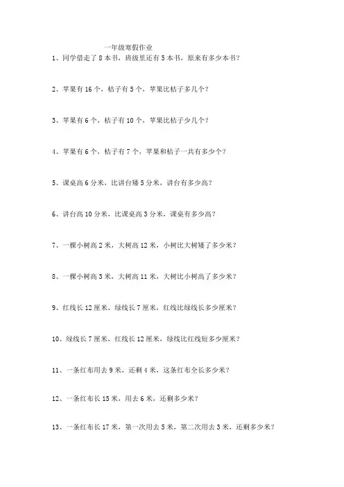 浙江宁波一年级数学寒假作业上册应用题作业