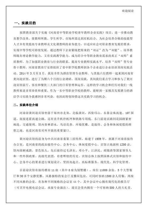 青年教师企业实践活动总结9p