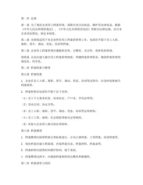 企业用工档案管理制度