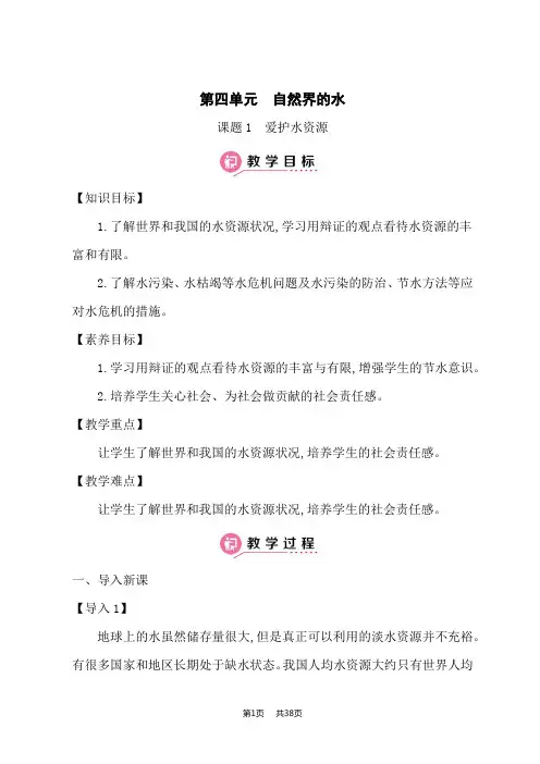 人教版九年级上册化学教学教案 第四单元 自然界的水