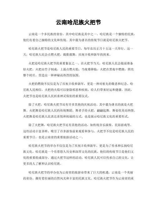 云南哈尼族火把节