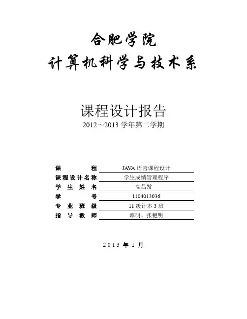 学生成绩管理程序