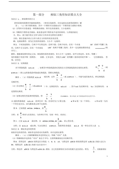 (完整版)相似三角形模型分析大全(精).doc