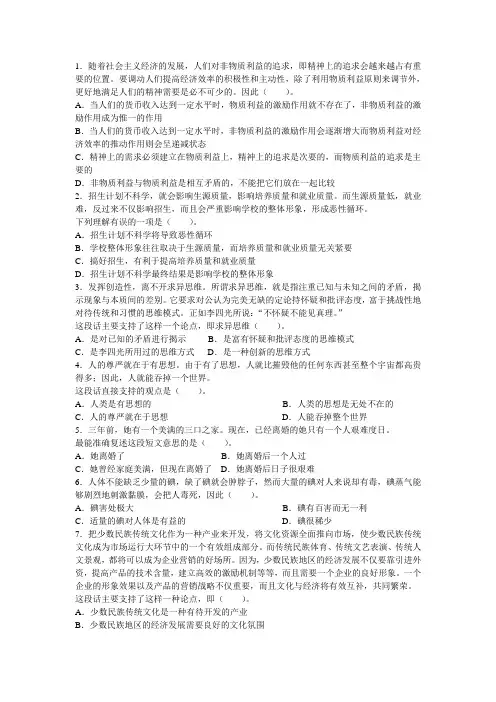 言语理解与表达专项训练题库(三)