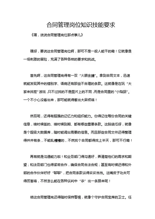 合同管理岗位知识技能要求