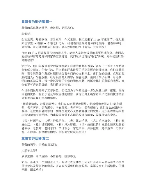 有关重阳节的演讲稿(优秀6篇)
