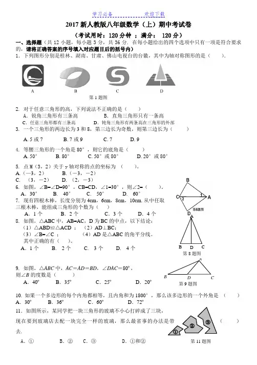 人教版八年级数学(上)期中测试题及答案