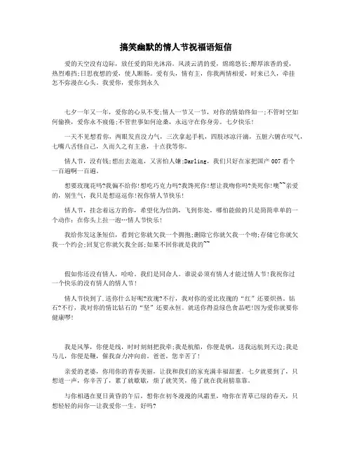 搞笑幽默的情人节祝福语短信