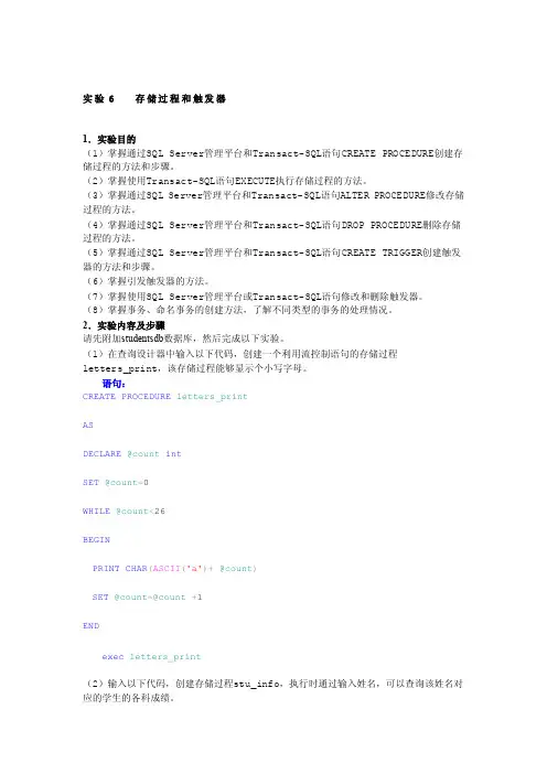 《数据库原理与应用》实验存储过程和触发器（部分答案）