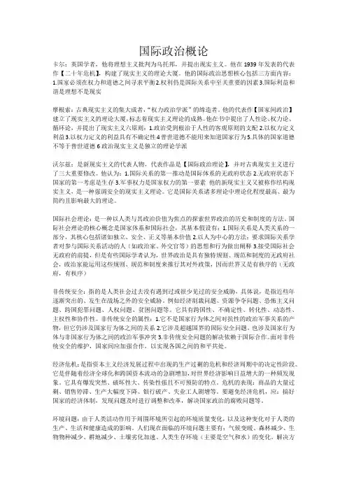 国际政治概论 名词解释