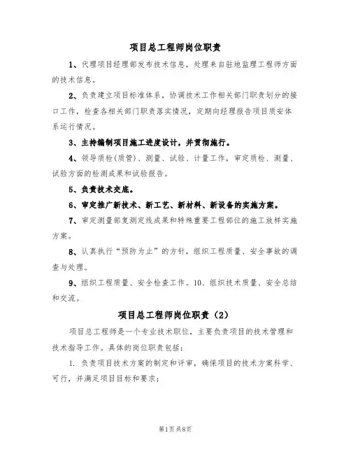 项目总工程师岗位职责（5篇）