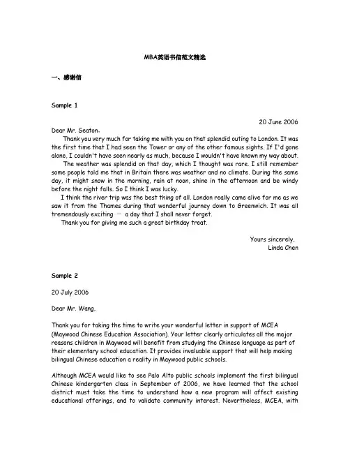 MBA英语书信范文精选