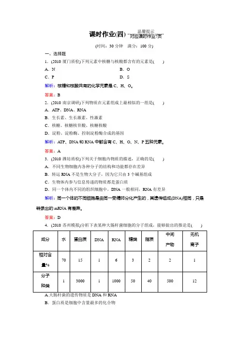 高考生物《与名师对话》一轮复习课时作业4