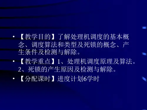 计算机操作系统汤子瀛版