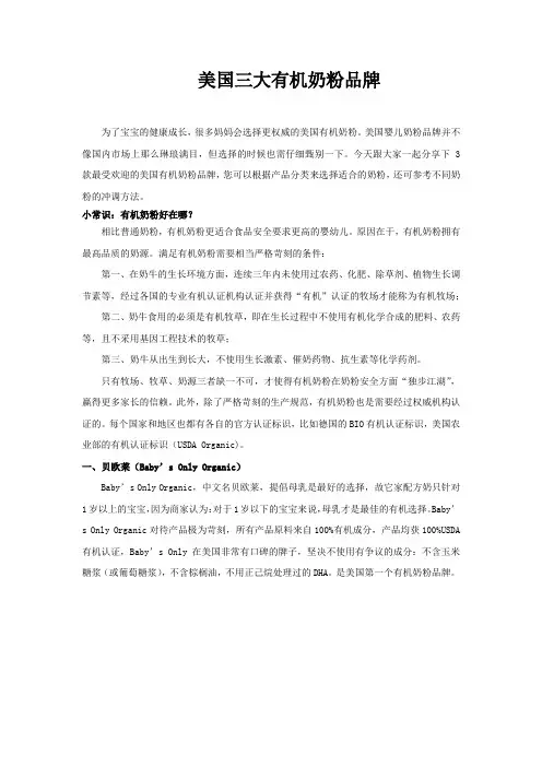 美国三大有机奶粉品牌
