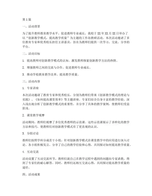 工作坊教研活动总结范文(3篇)