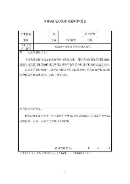 毕业论文周进度计划
