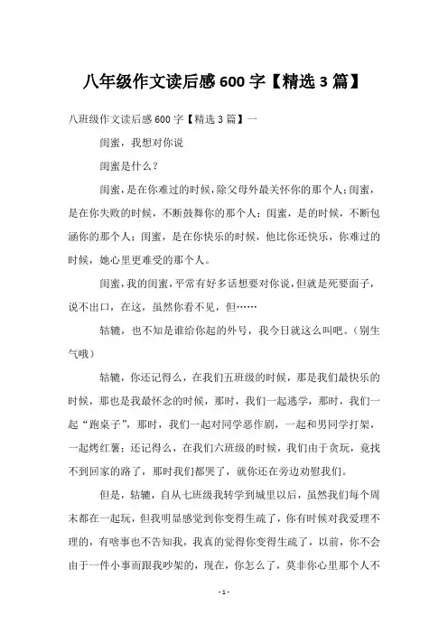 八年级作文读后感600字【3篇】