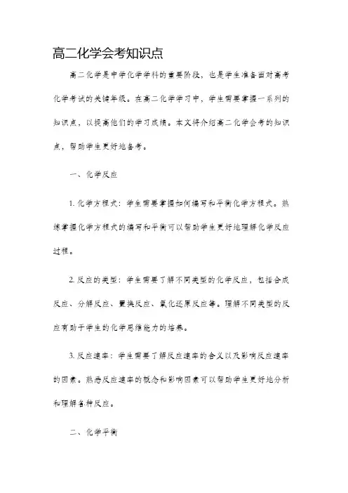 高二化学会考知识点