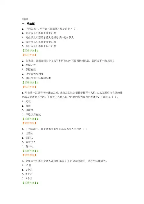 票据法试题及答案