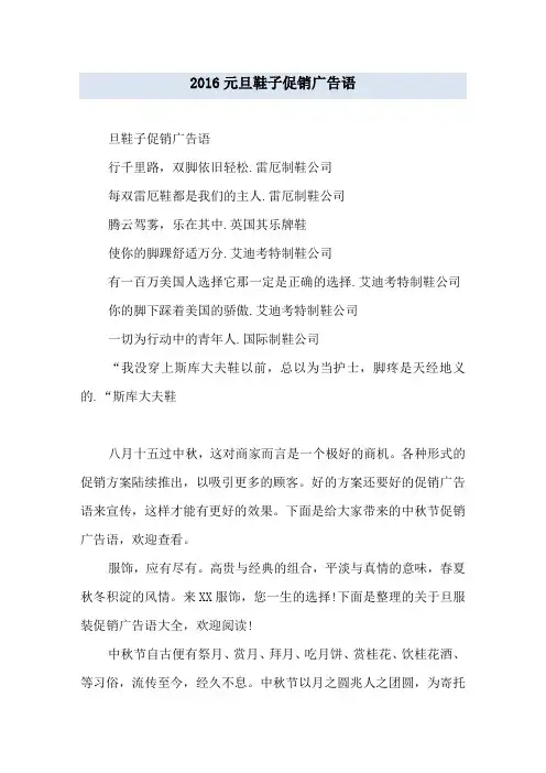 2019元旦鞋子促销广告语