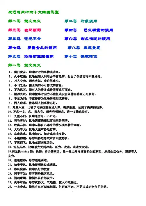 成语运用中的十大错误类型