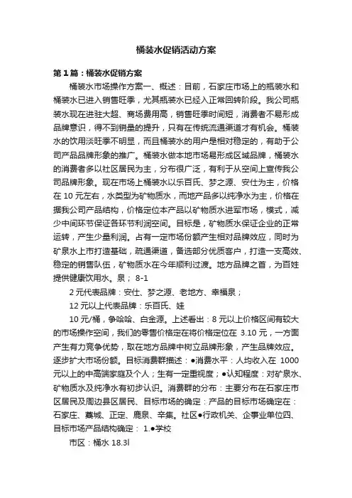 桶装水促销活动方案