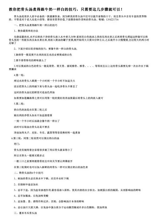 教你把骨头汤煮得跟牛奶一样白的技巧,只需要这几步骤就可以!