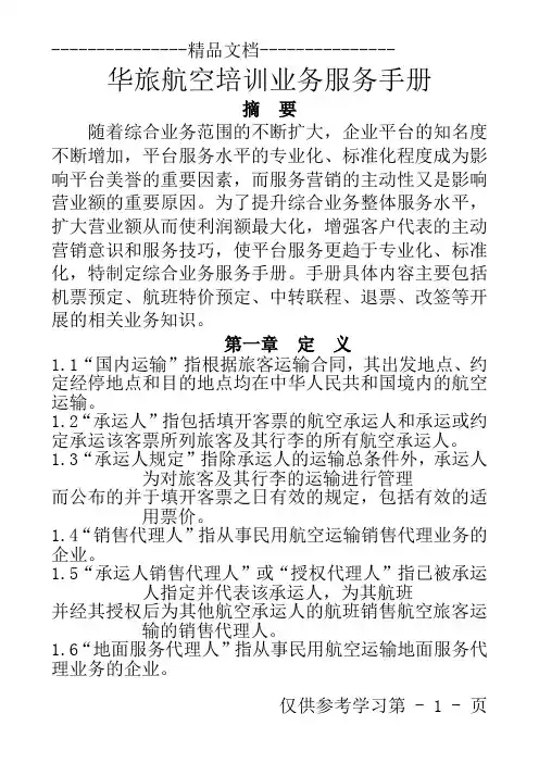国内航班舱位设置表