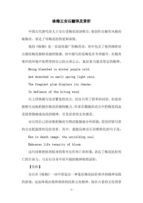 咏梅王安石翻译及赏析