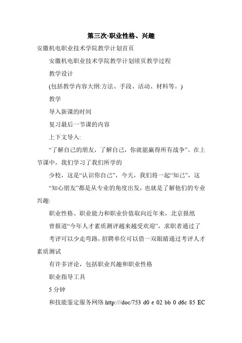 第三次-职业性格、兴趣.doc