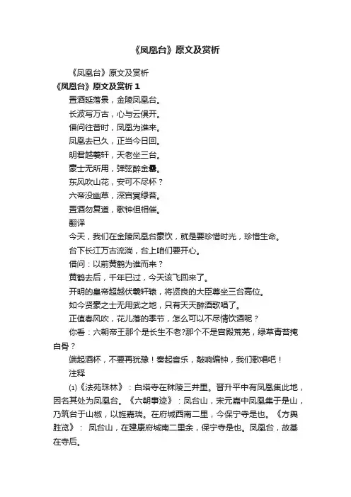 《凤凰台》原文及赏析