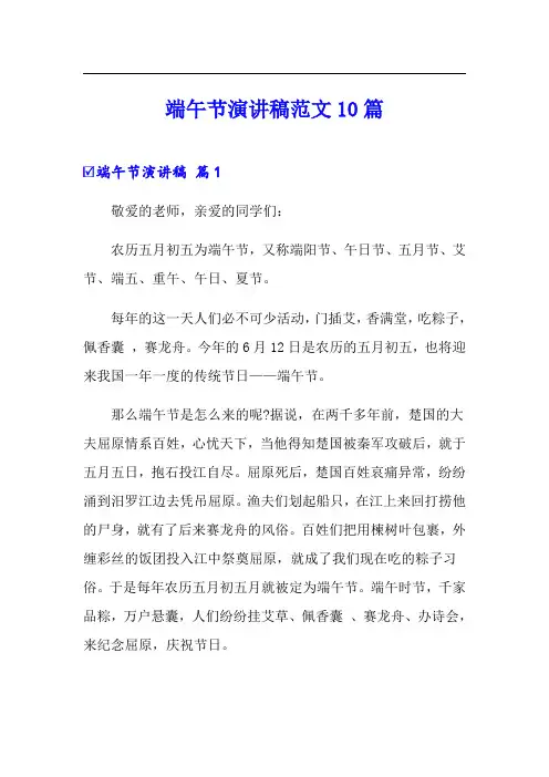 端午节演讲稿范文10篇【实用】
