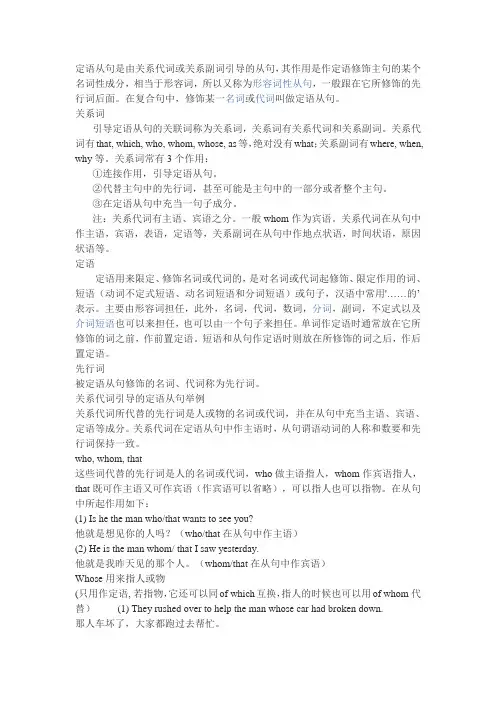 高中英语定语从句