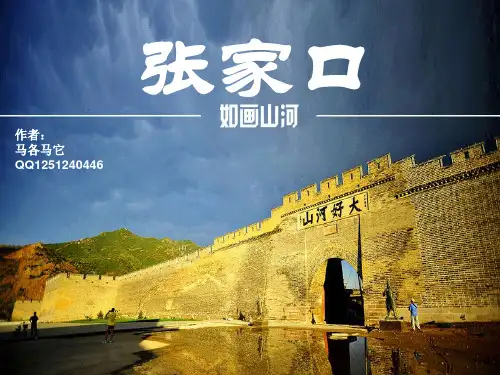 张家口历史简介