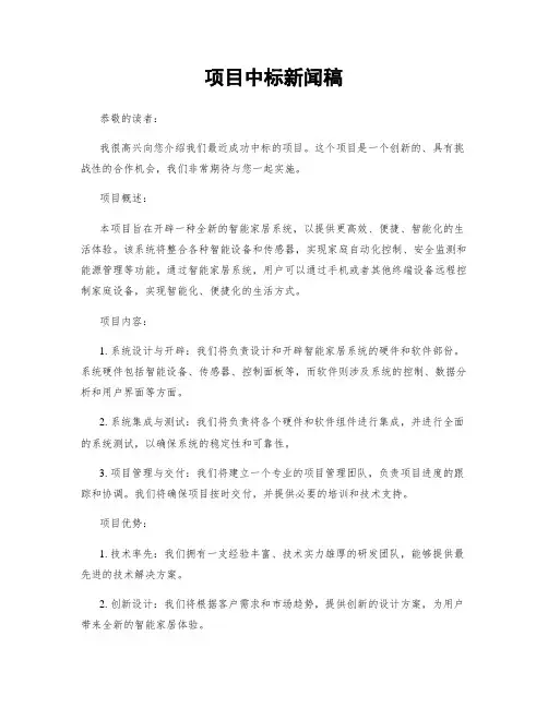 项目中标新闻稿