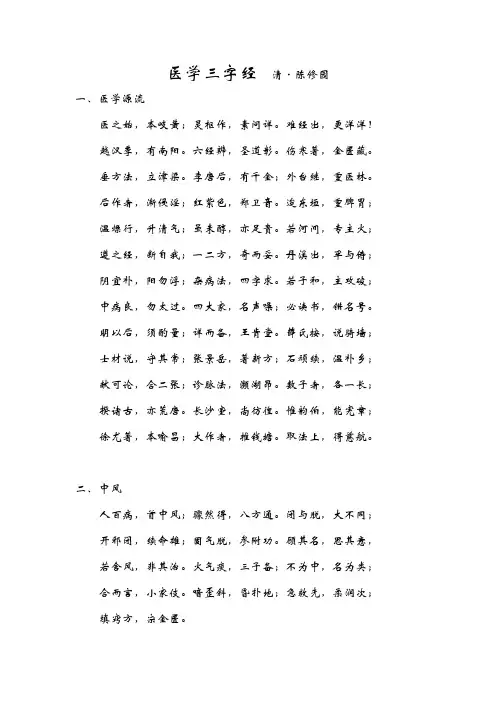 医学三字经