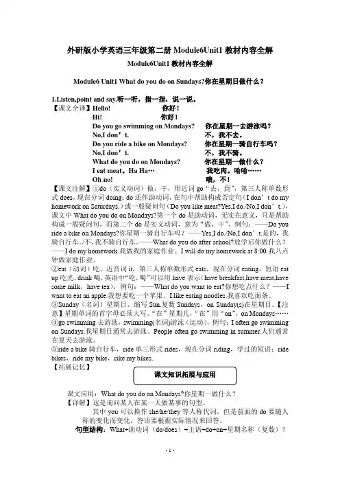 外研版小学英语三年级第二册Module6Unit1教材内容全解