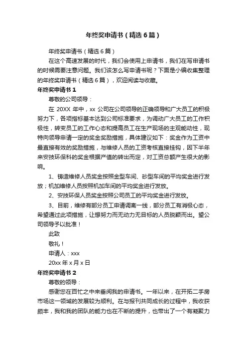 年终奖申请书（精选6篇）
