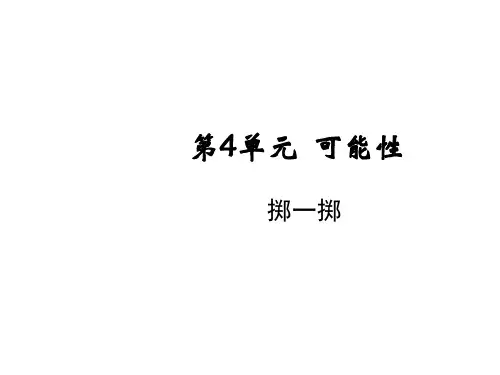 人教版五年级上册数学课件-掷一掷(共13张PPT)