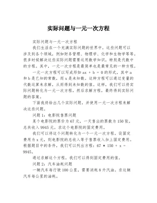 实际问题与一元一次方程