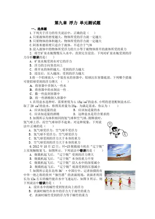 新沪科版八年级物理全册第九章 浮力 单元测试题(附答案)