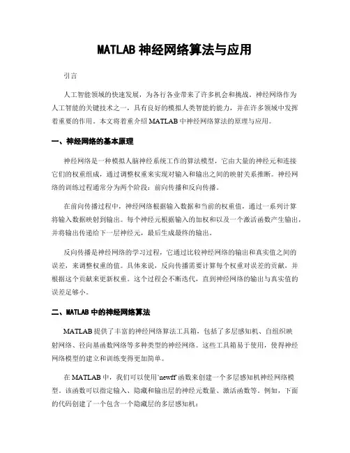 MATLAB神经网络算法与应用