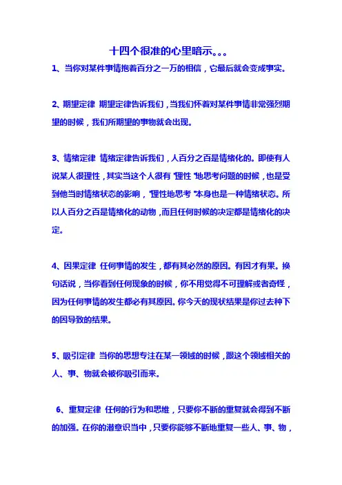 十四个很准的心理暗示