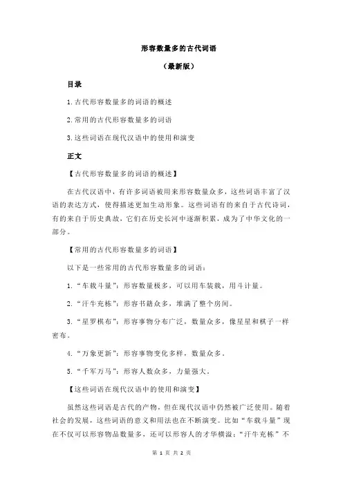 形容数量多的古代词语