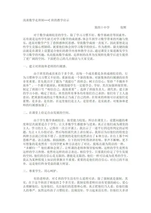 浅谈数学走班制