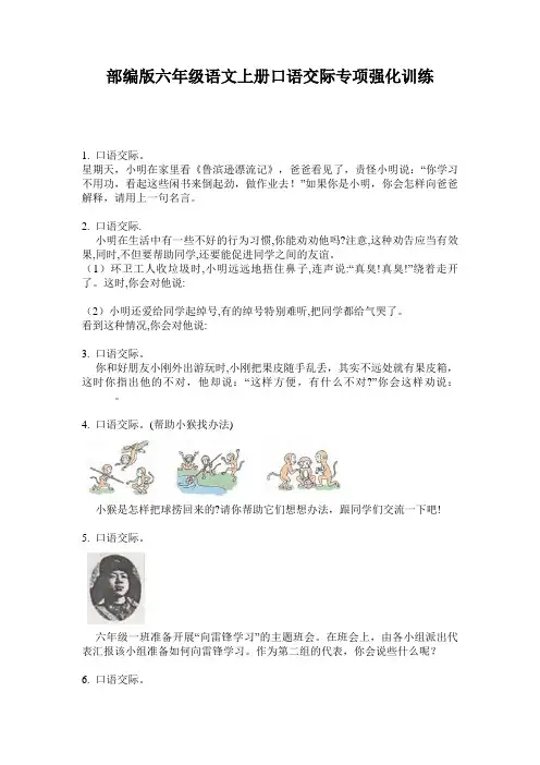 小学六年级语文上册口语交际专项强化训练·部编版(人教)