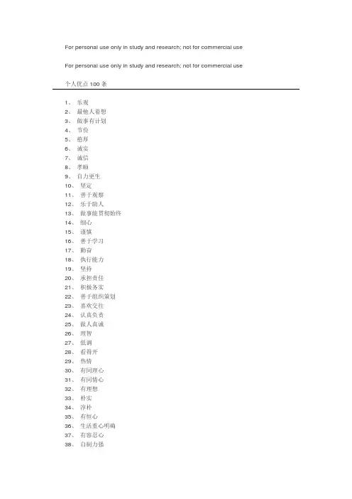 人的100个优缺点